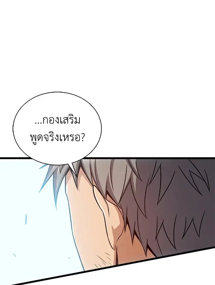 Arcane Sniper ตอนที่ 144 หน้า 59