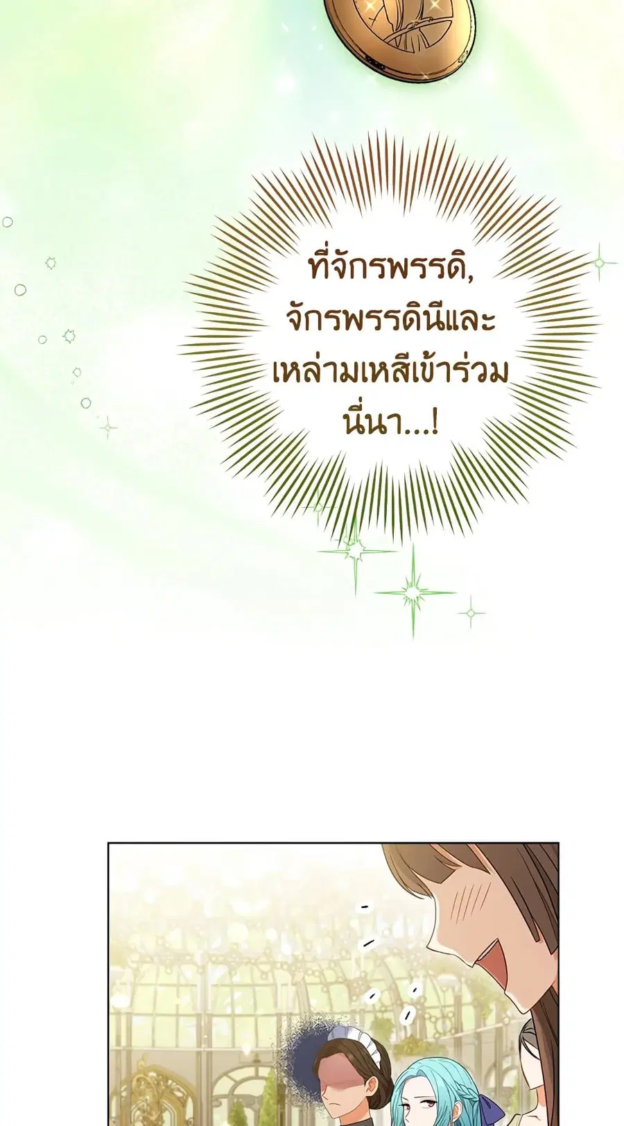 The Young Lady Is a Royal Chef ตอนที่ 84 หน้า 44