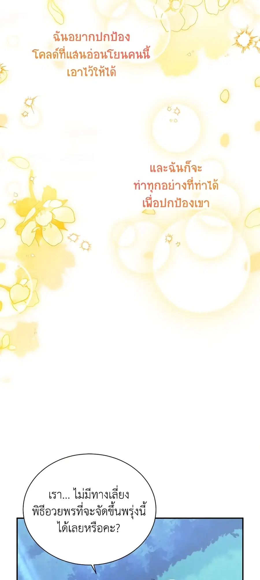 The Soulless Duchess ตอนที่ 135 หน้า 15