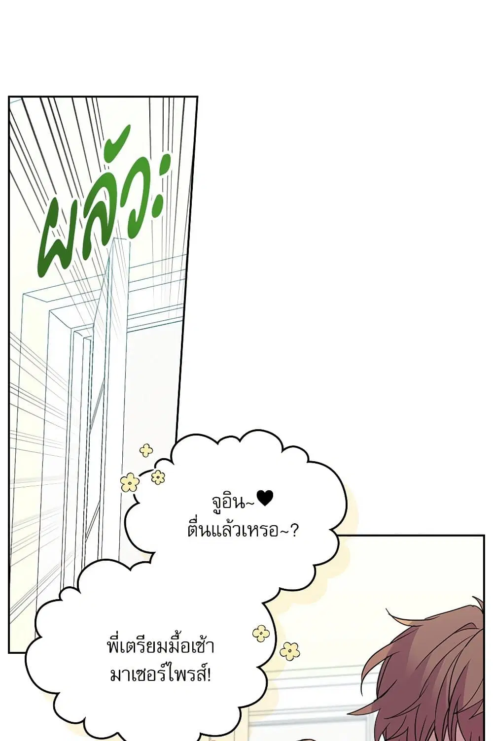 My Life as an Internet Novel ตอนที่ 205 หน้า 59
