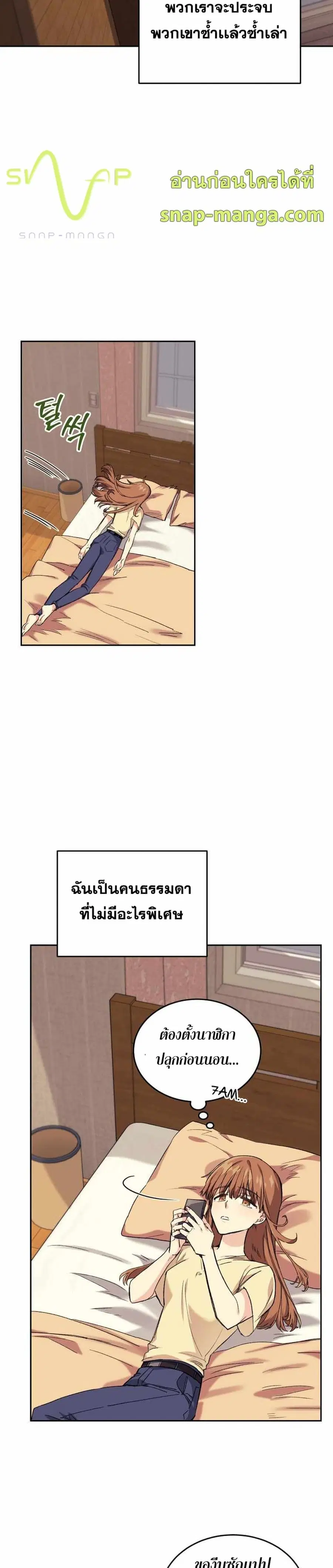 I Stole the Number One Ranker’s Soul ฉันขโมยวิญญาณของแรงเกอร์อันดับ 1 ตอนที่ 1 หน้า 20