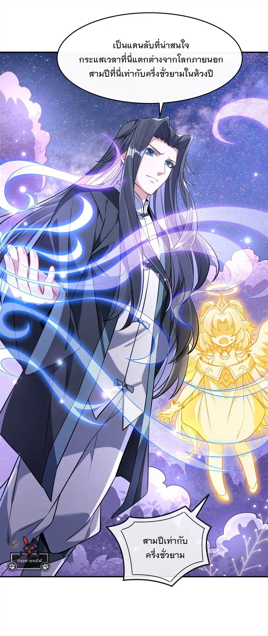 My Female Disciples are all Future Masters of the Heavens ตอนที่ 92 หน้า 6