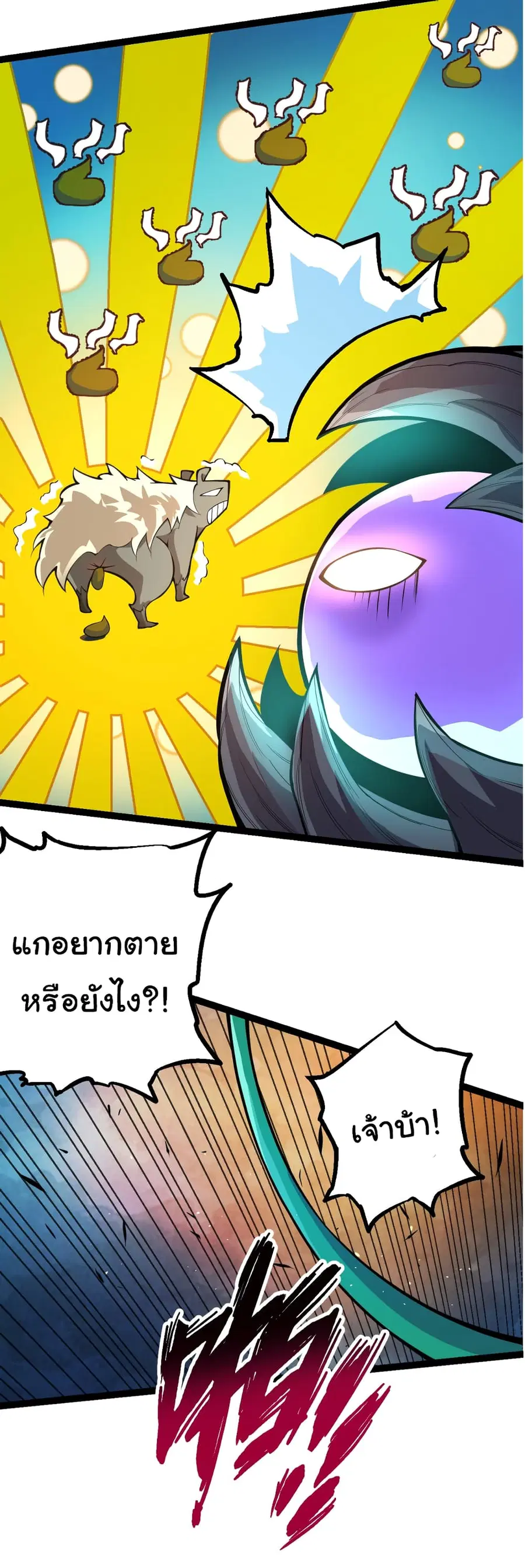 Evolution Begins With A Big Tree ตอนที่ 21 หน้า 49