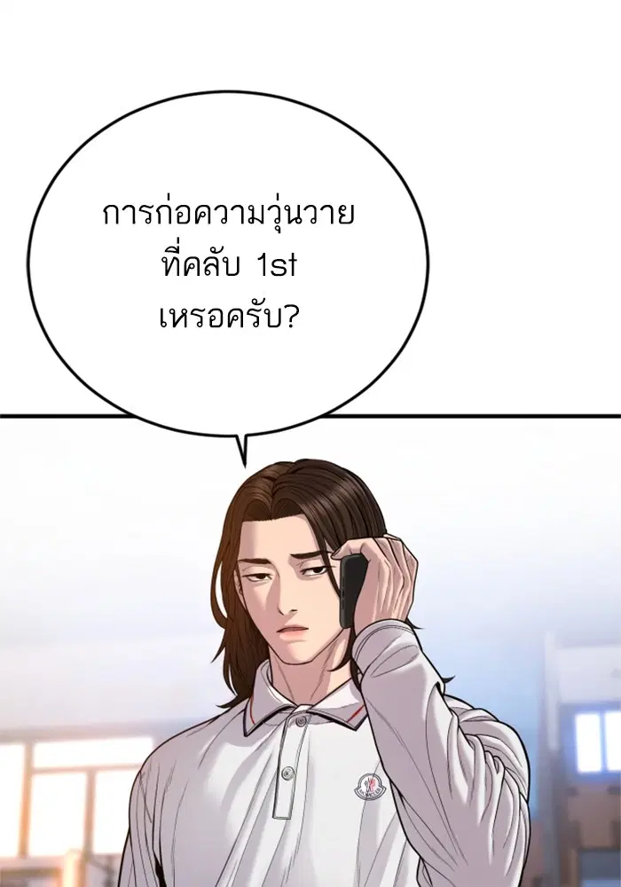 Manager Kim ตอนที่ 118 หน้า 190