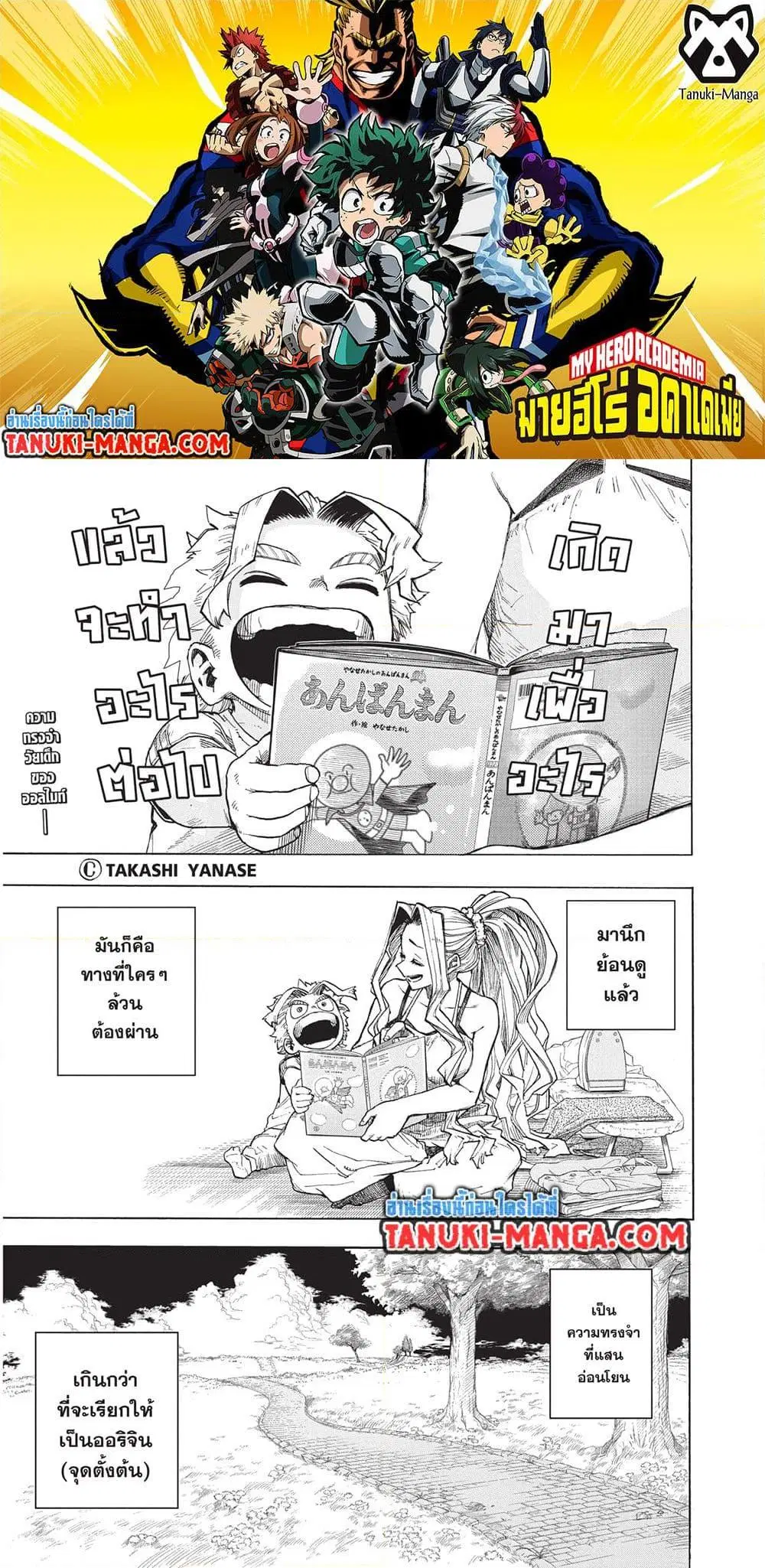 Boku no Hero Academia (My Hero Academia) ตอนที่ 403 หน้า 2