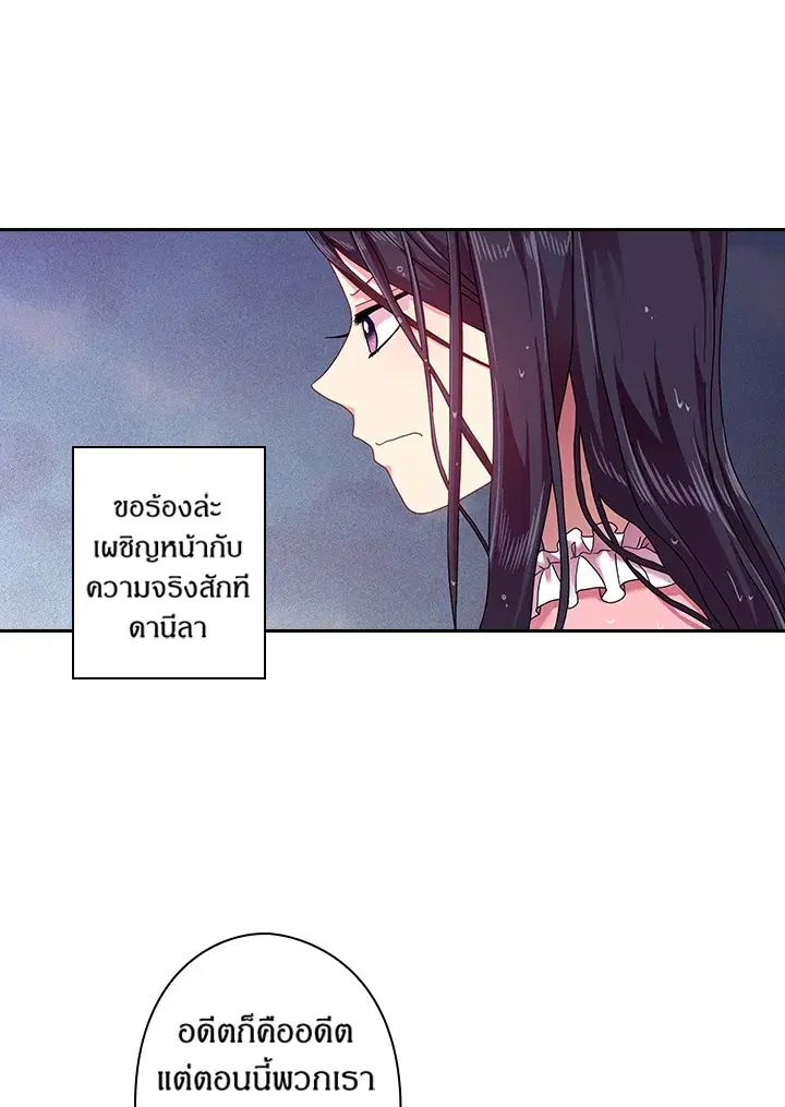 Satan’s Bride ตอนที่ 46 หน้า 38