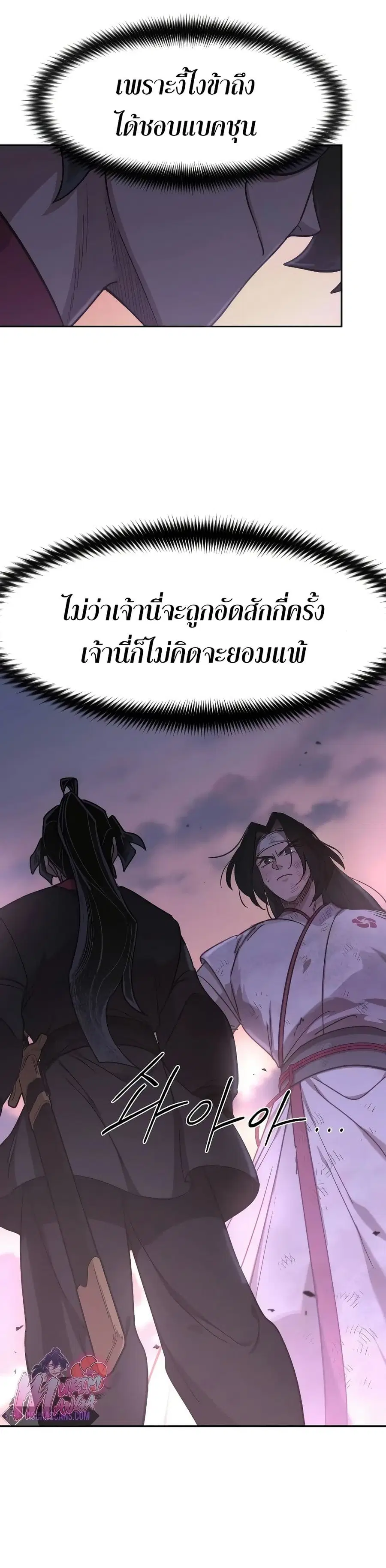 Return of the Mount Hua Sect ตอนที่ 119 หน้า 26