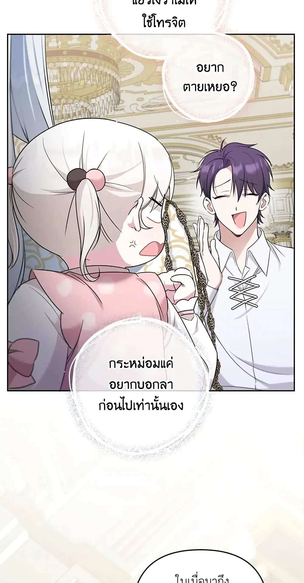 The Wicked Little Princess ตอนที่ 37 หน้า 24