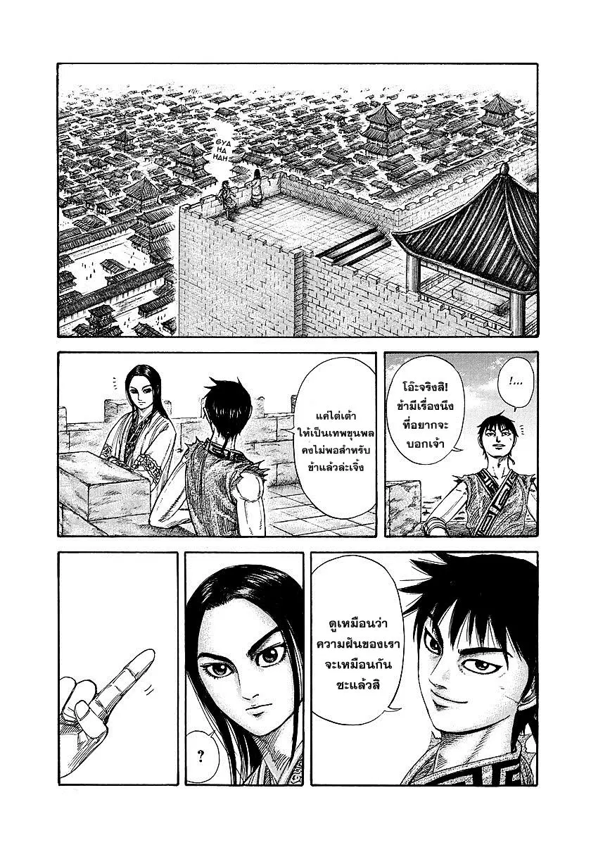Kingdom ตอนที่ 243 หน้า 18