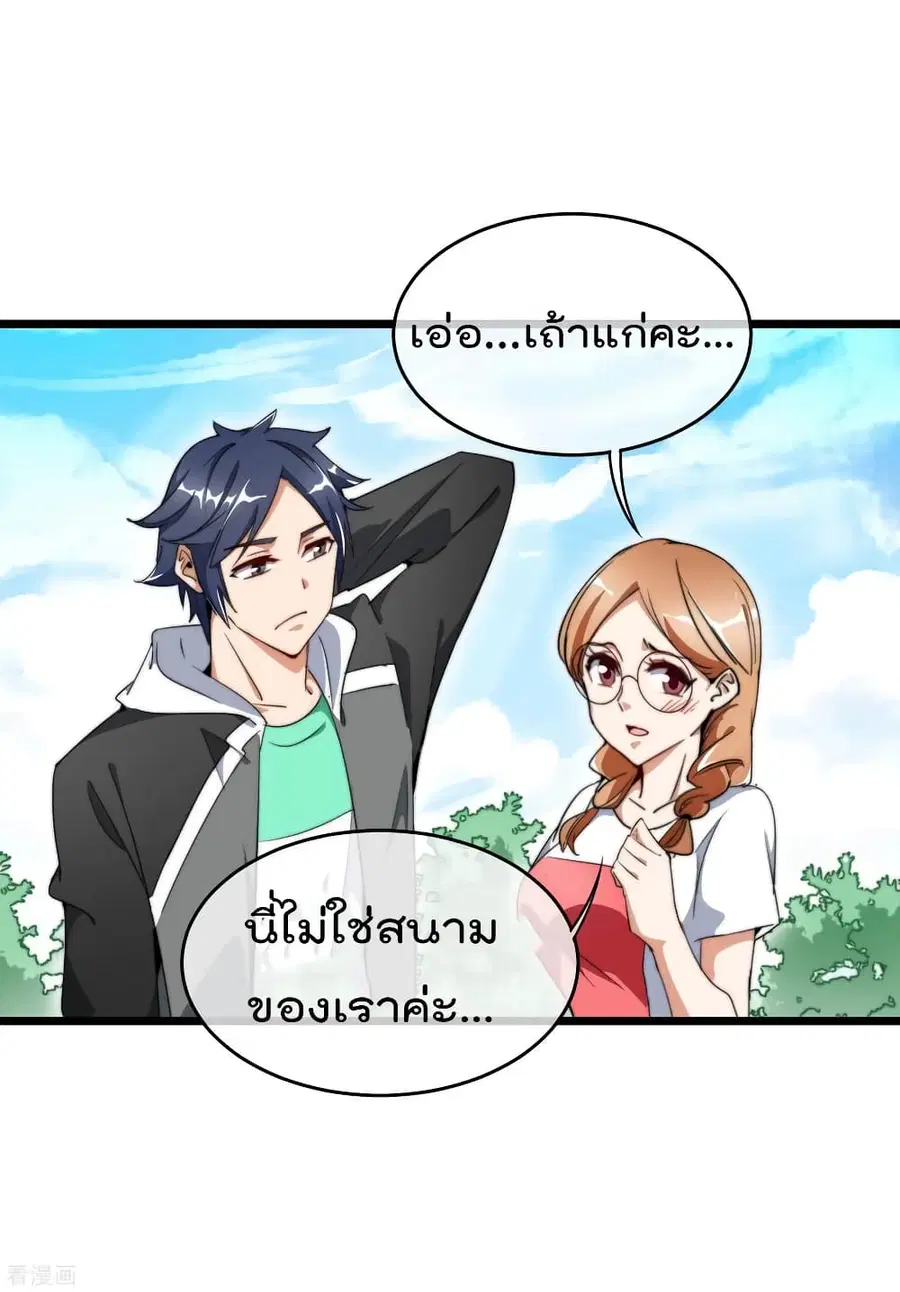 I am The Richest in The World ตอนที่ 83 หน้า 4