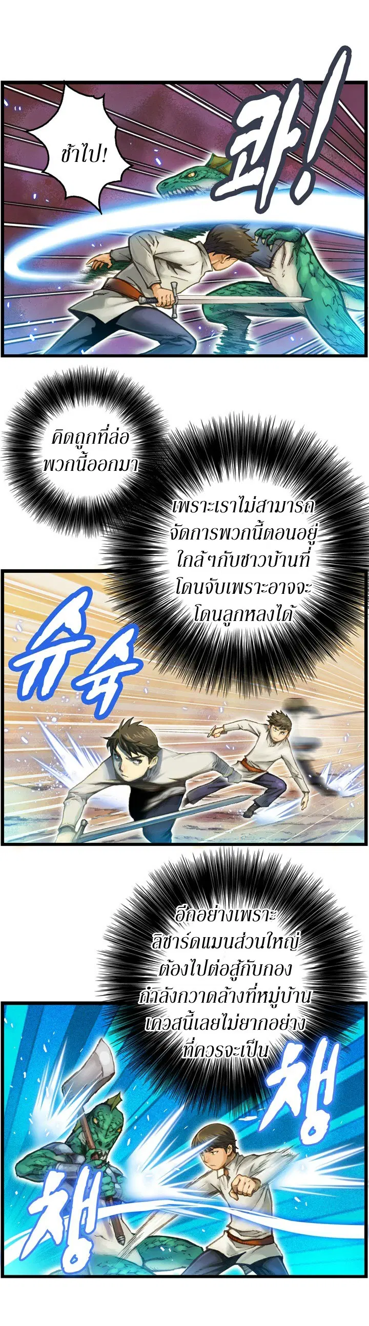Legendary Moonlight Sculptor ตอนที่ 32 หน้า 19