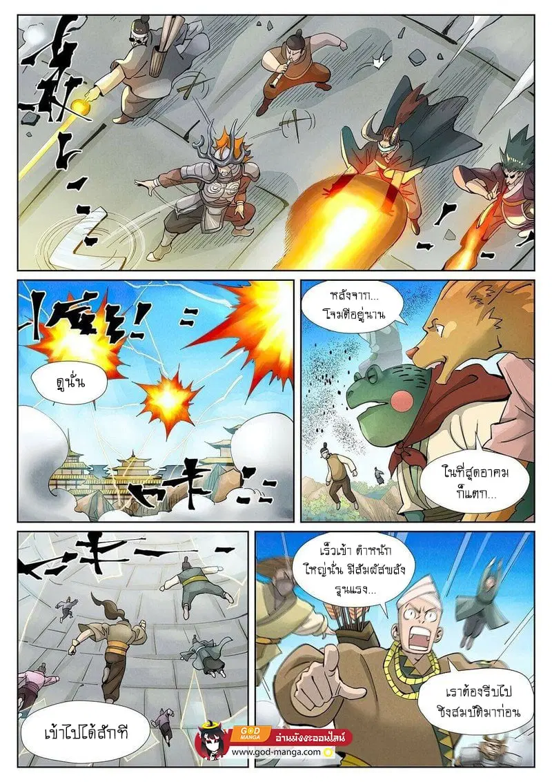 Tales of Demons and Gods ตอนที่ 393 หน้า 8