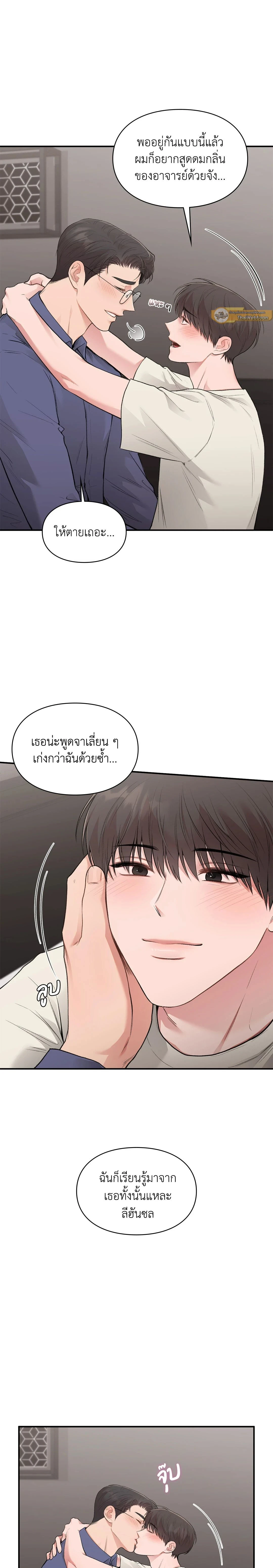 Ideal Type but Kkondae – สเป็กนะ แต่ทำไมขี้บ่นจัง ตอนที่ 43 หน้า 5