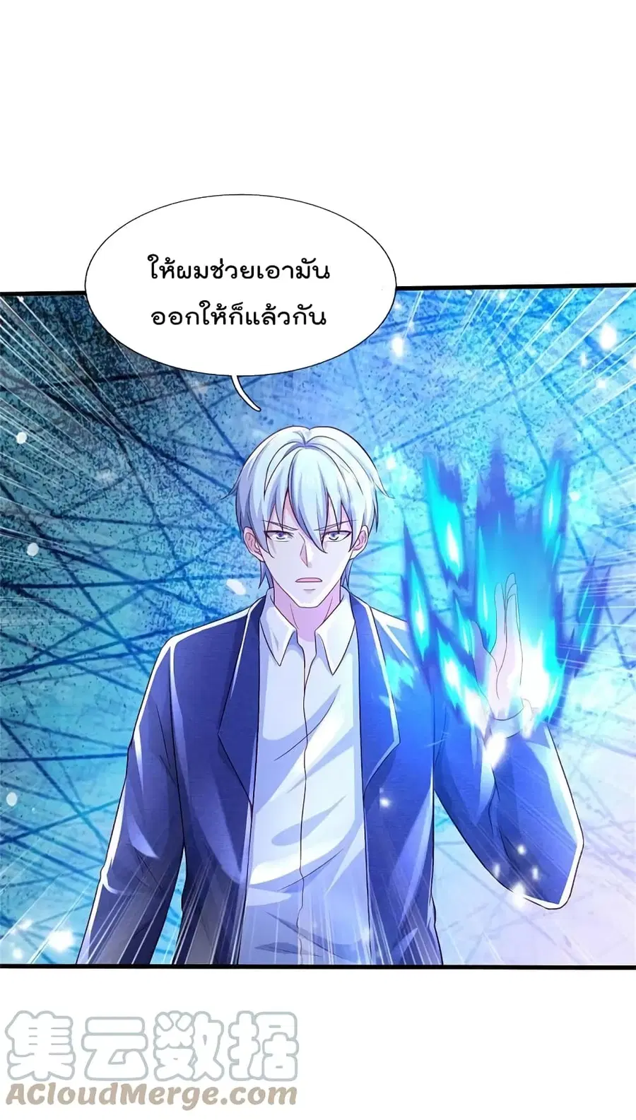 I’m the Great Immortal ตอนที่ 404 หน้า 4