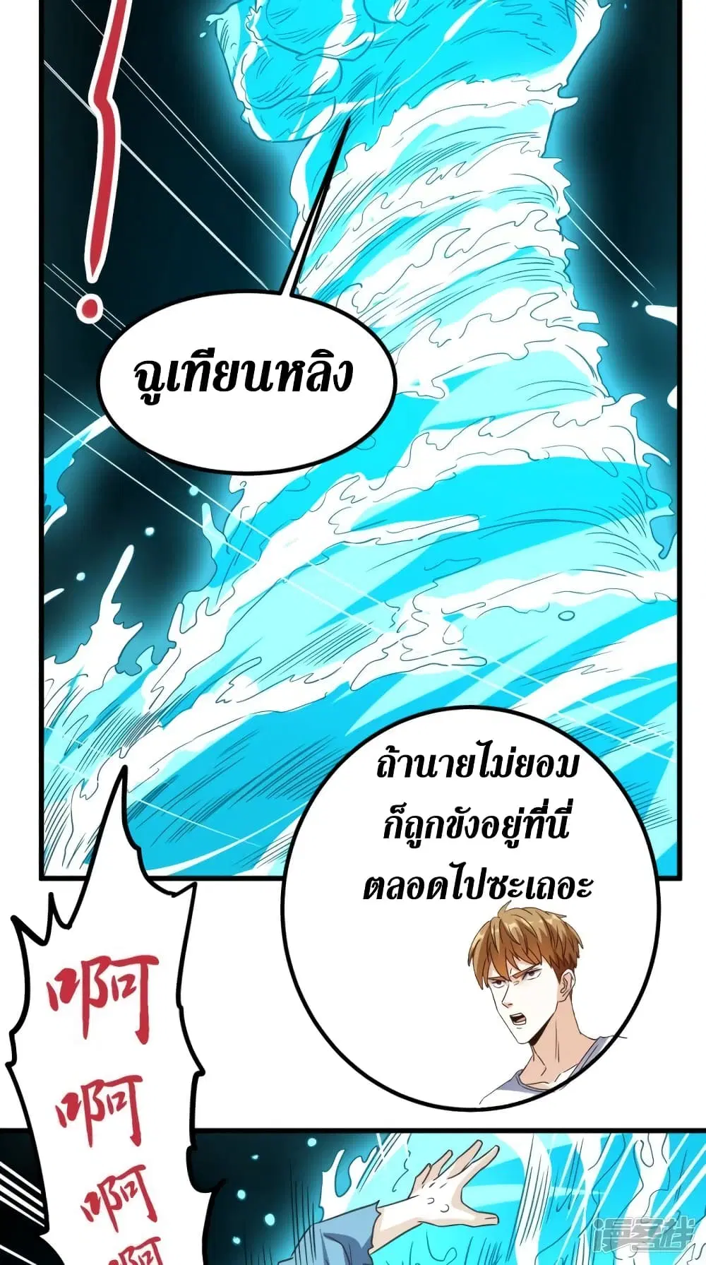 Super Wechat ตอนที่ 145 หน้า 23