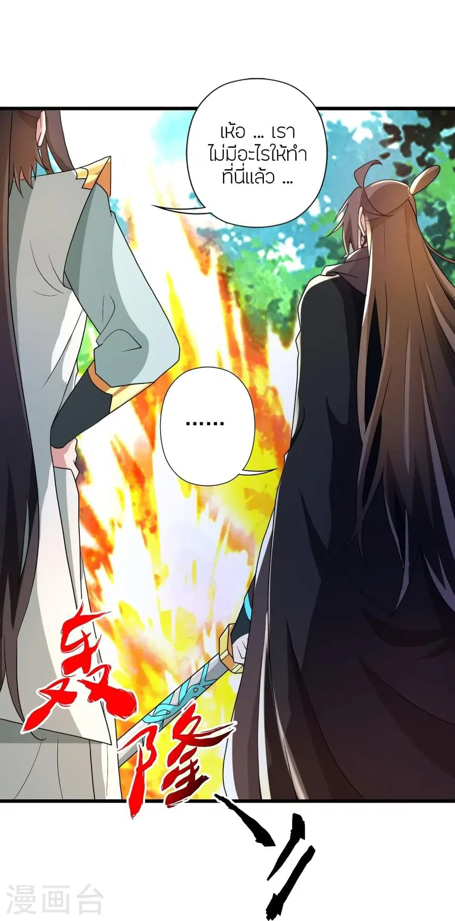 Banished Disciple’s Counterattack ราชาอมตะผู้ถูกขับไล่ ตอนที่ 345 หน้า 65
