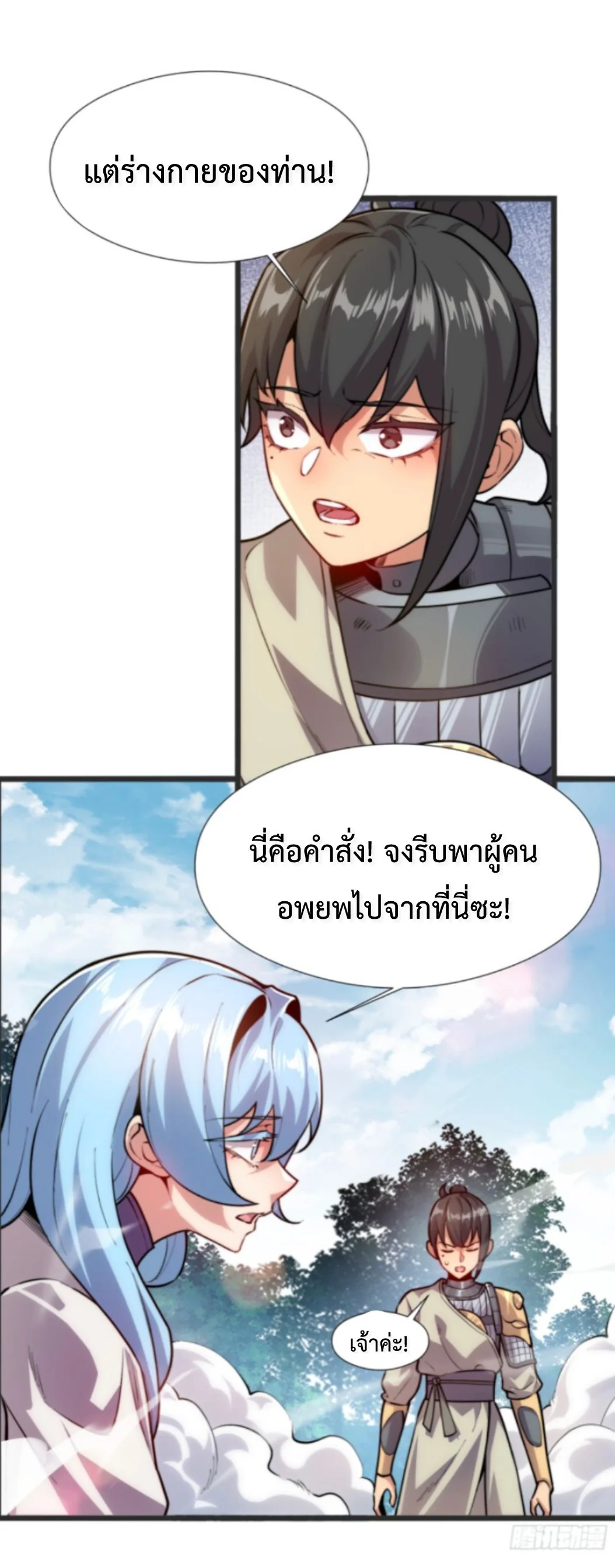 Ten Thousand Years Under Heavenly Tribulation ตอนที่ 1 หน้า 52