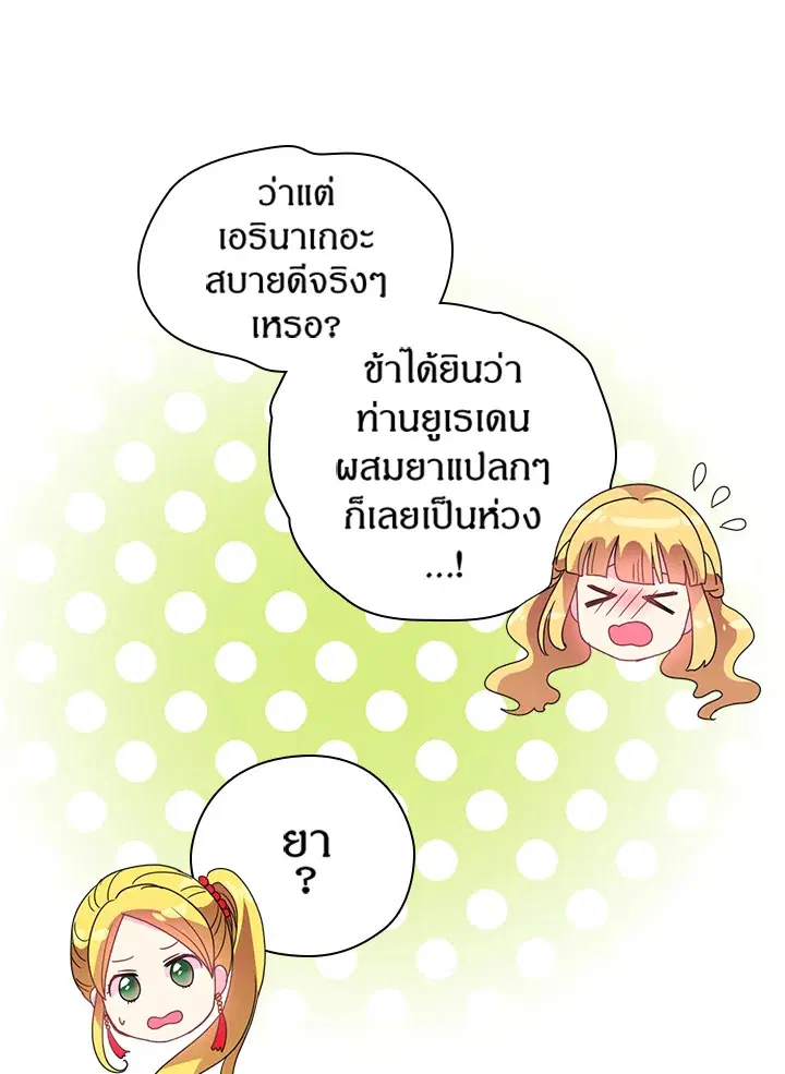 Satan’s Bride ตอนที่ 23 หน้า 36