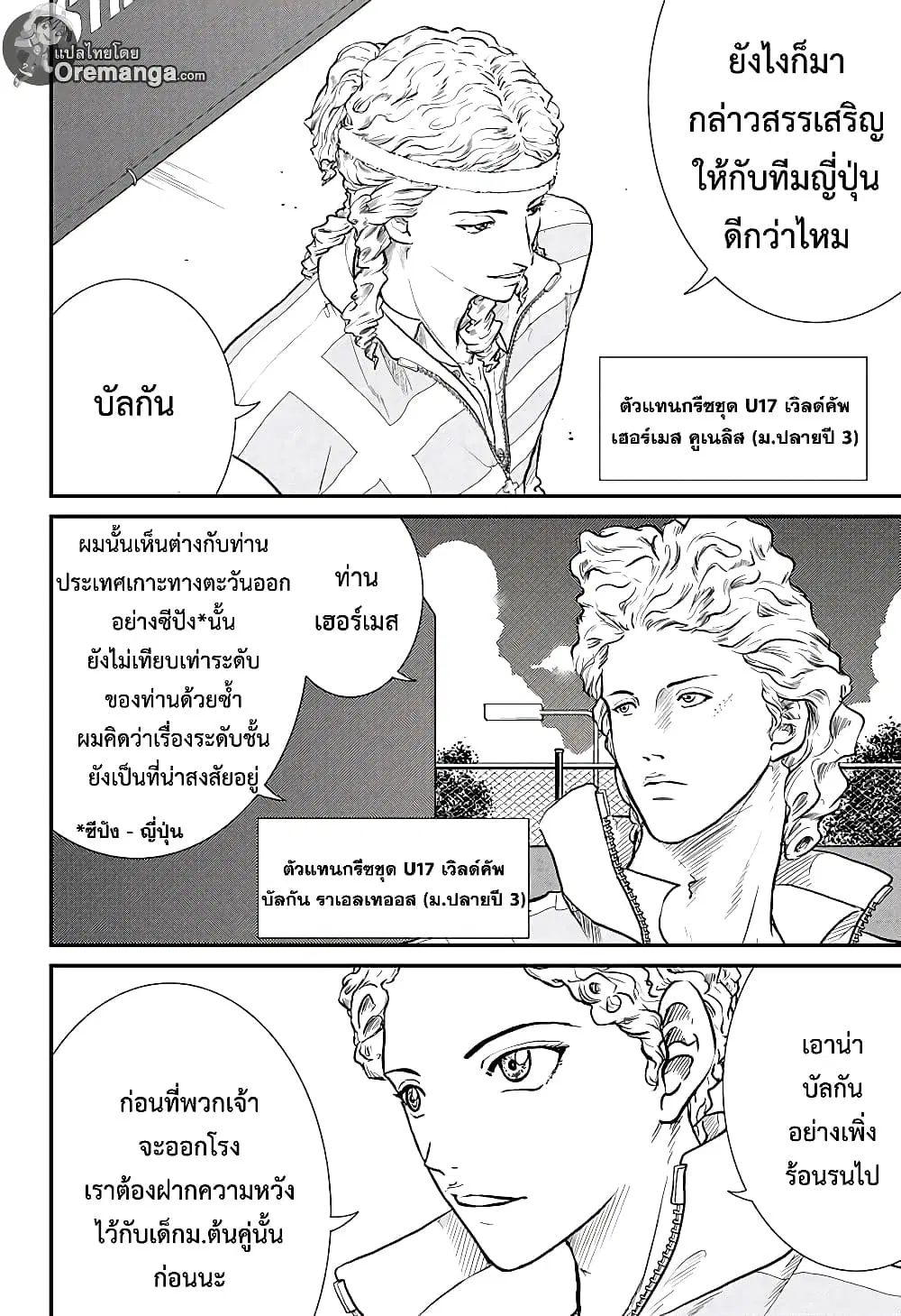 New Prince of Tennis ตอนที่ 188 หน้า 9
