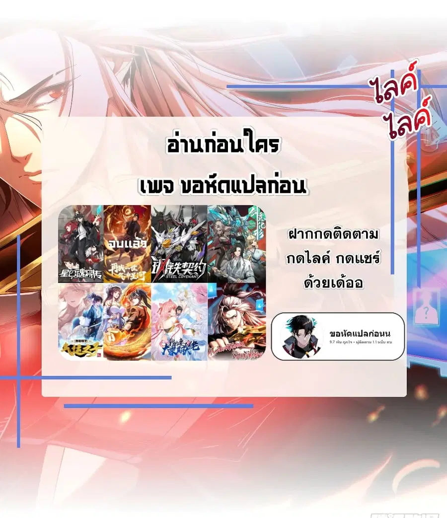 Legend of Star General ตอนที่ 120 หน้า 43