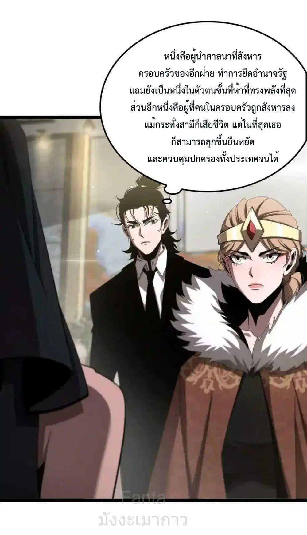 World’s Apocalypse Online ตอนที่ 230 หน้า 8