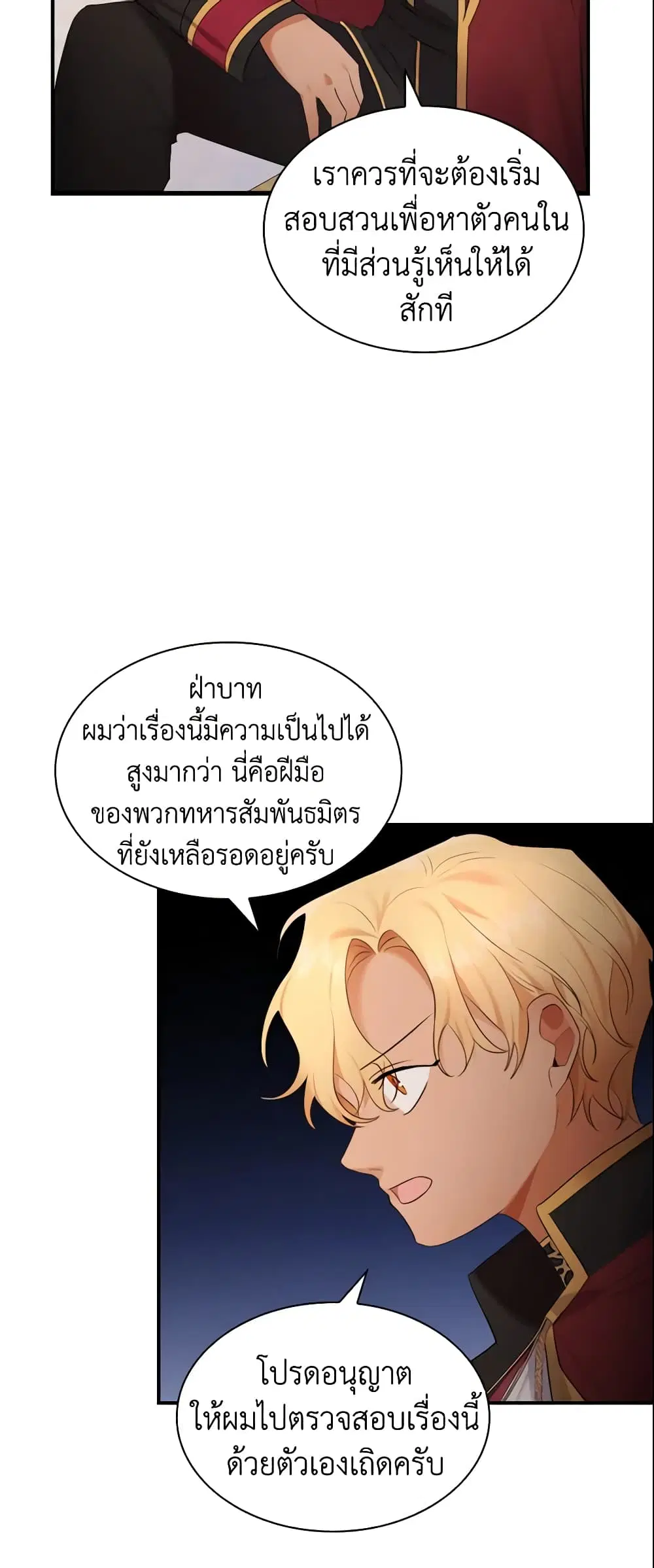 The Beloved Little Princess ตอนที่ 28 หน้า 27
