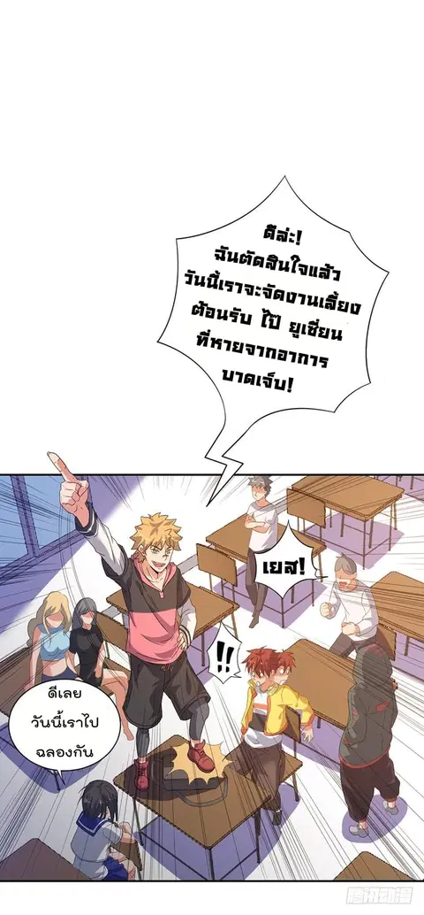 Immortal King of City ตอนที่ 3 หน้า 14