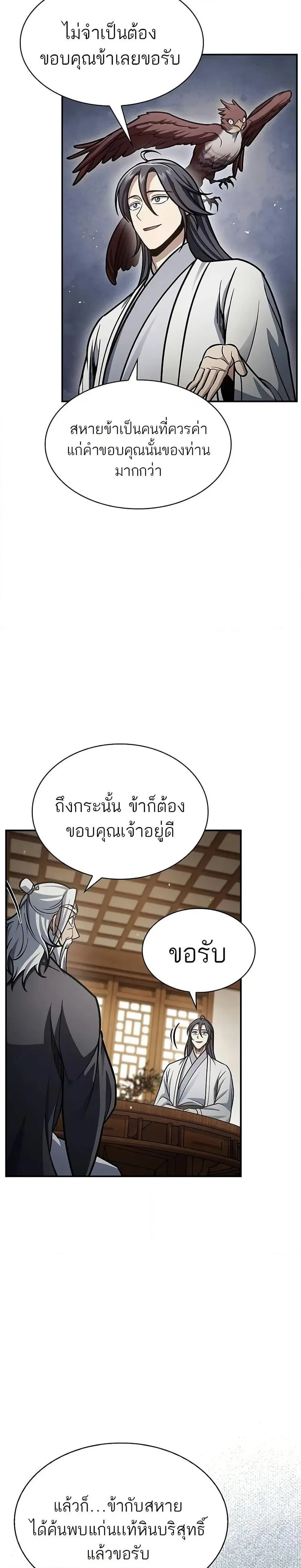 Heavenly Grand Archive’s Young Master ตอนที่ 81 หน้า 26