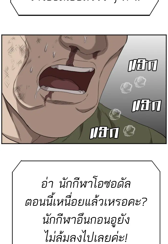 Bad Guy ตอนที่ 102 หน้า 75
