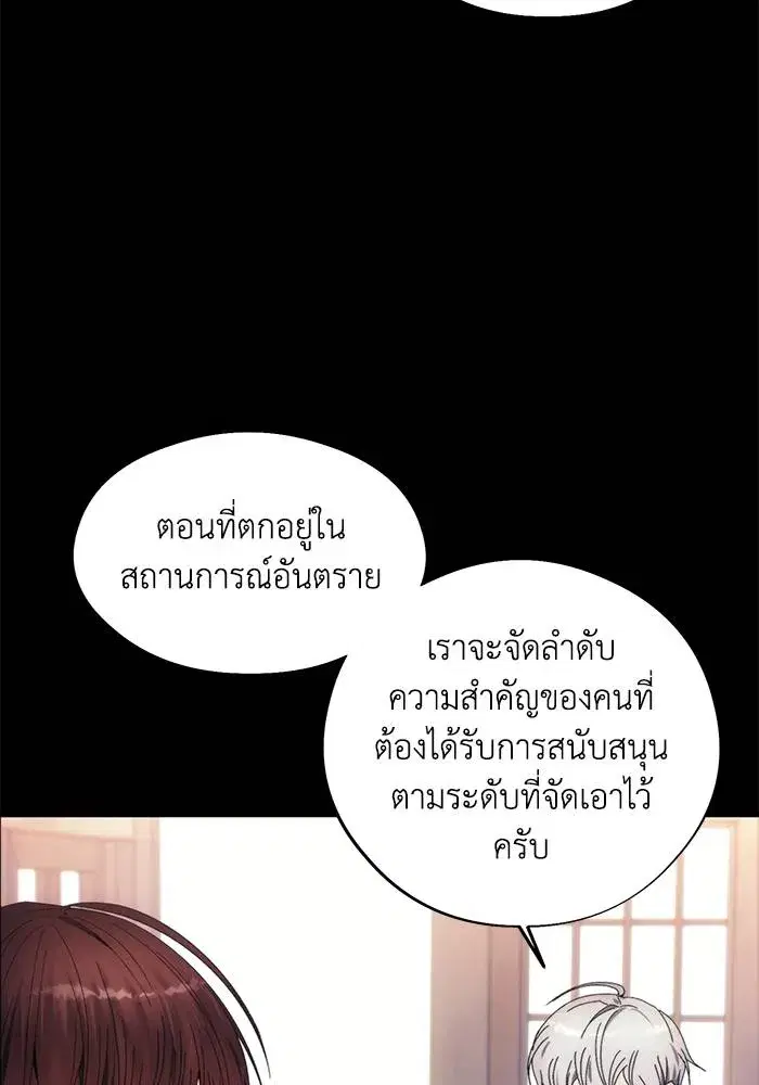 How to Live as a Villain ตอนที่ 104 หน้า 80