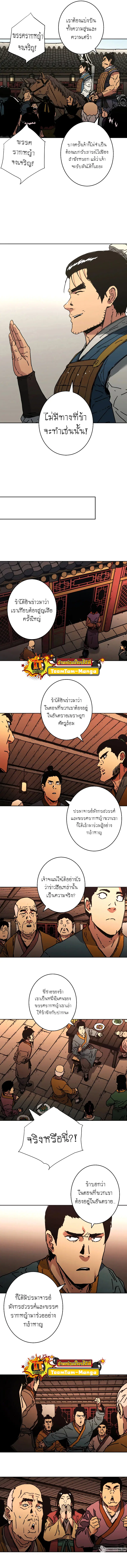 Peerless Dad ตอนที่ 247 หน้า 6