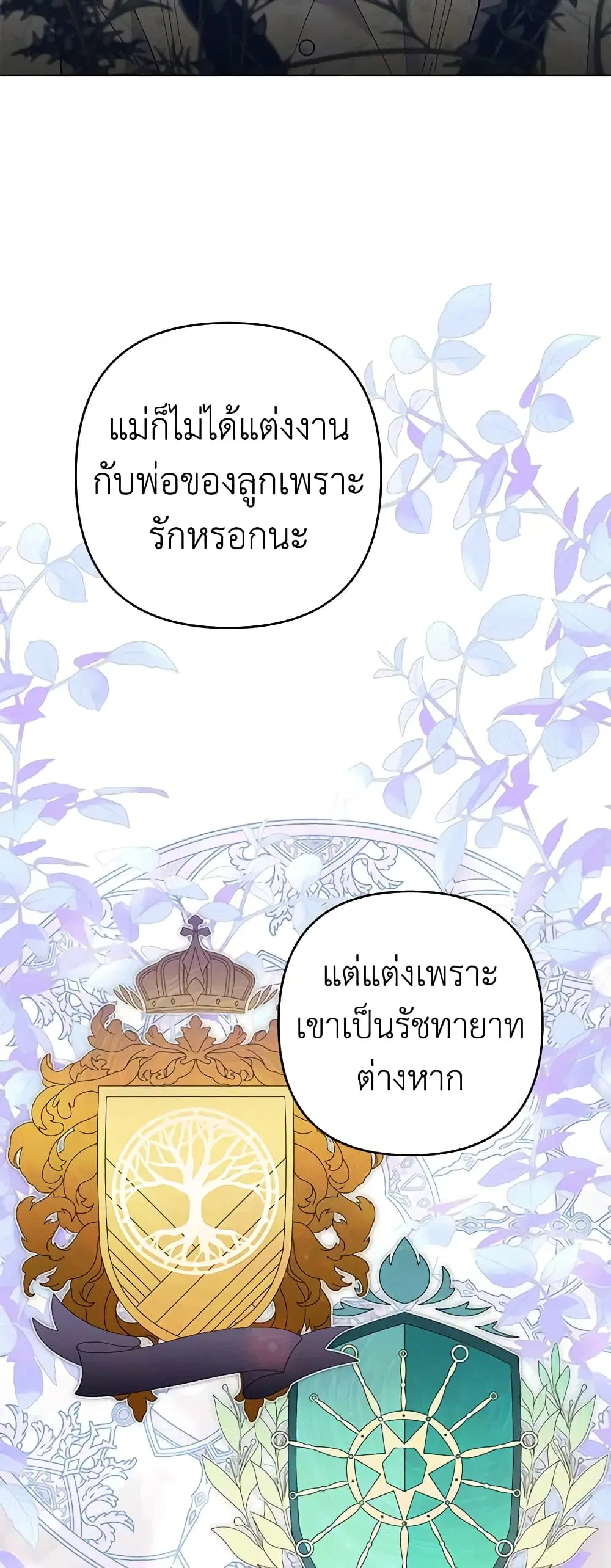 What It Means to Be You ตอนที่ 74 หน้า 24