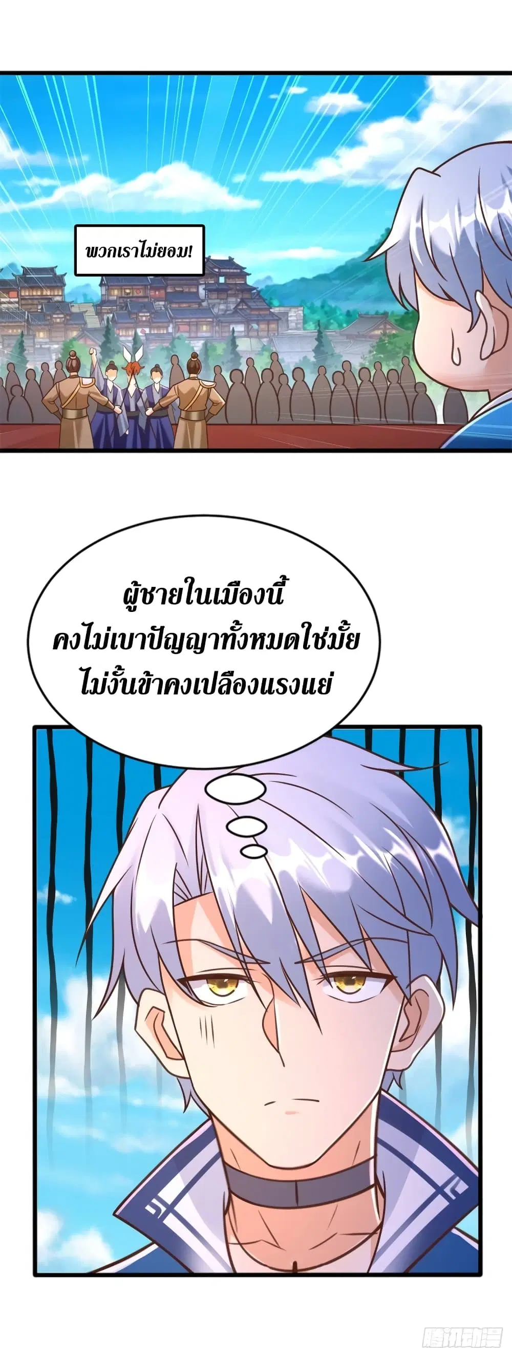 Zhi Zun Chong Sheng ตอนที่ 167 หน้า 16