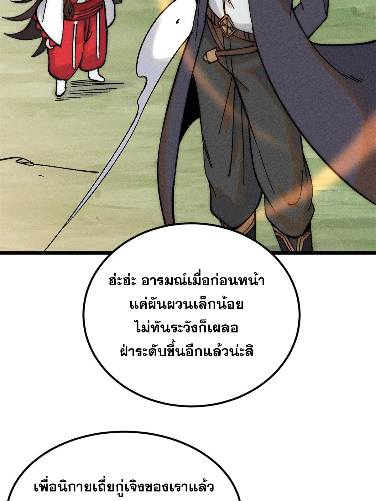 All Hail the Sect Leader ตอนที่ 223 หน้า 63