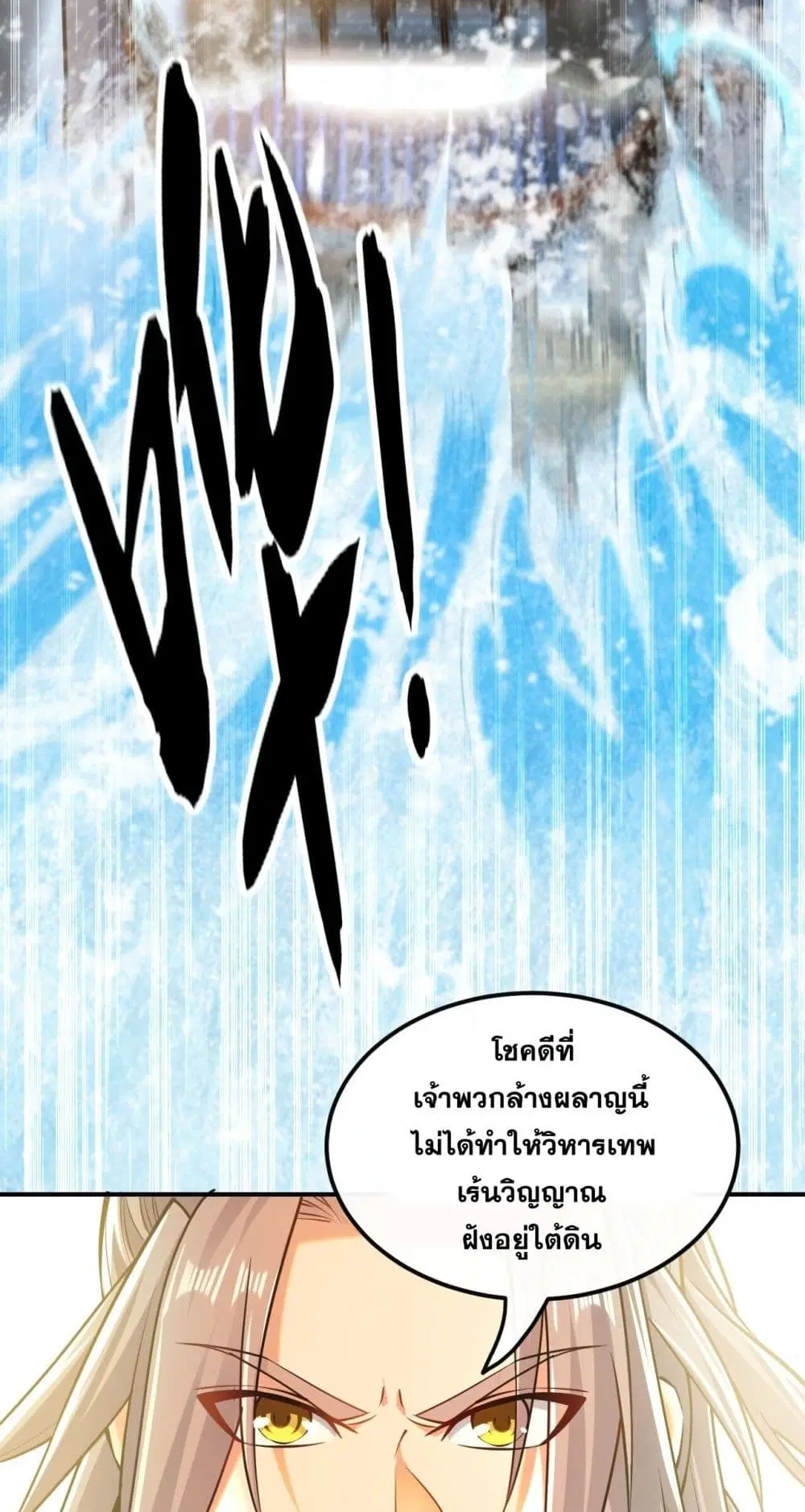 The Ten Great Emperors At The Beginning Are All My Apprentices ตอนที่ 16 หน้า 18