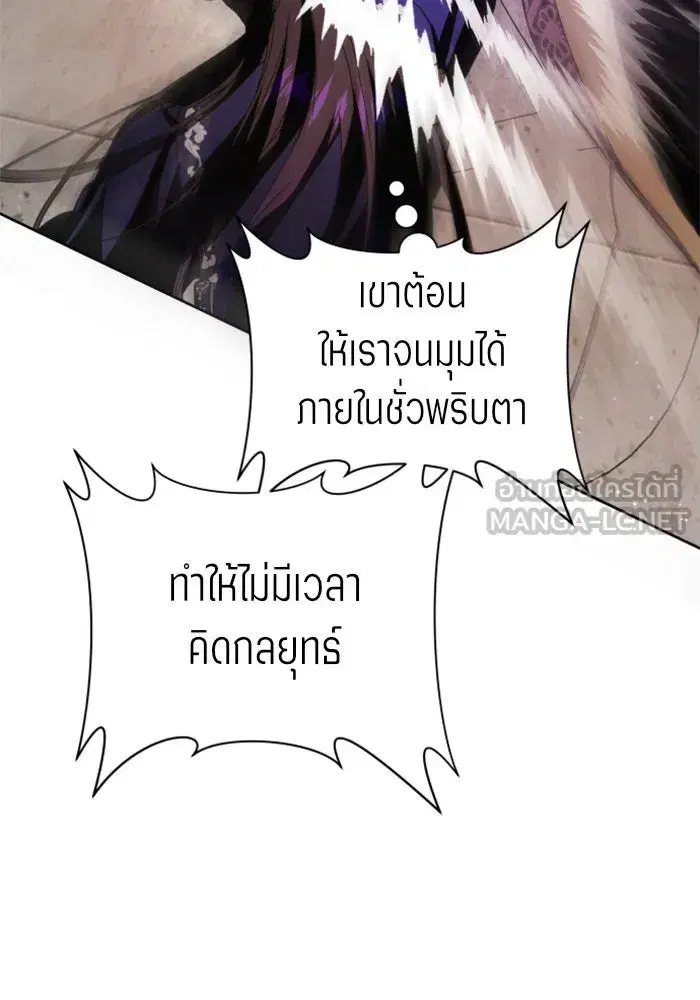 Your Throne ตอนที่ 52 หน้า 99