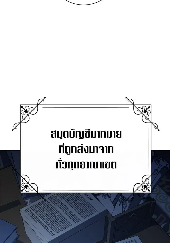 Your Throne ตอนที่ 138 หน้า 139