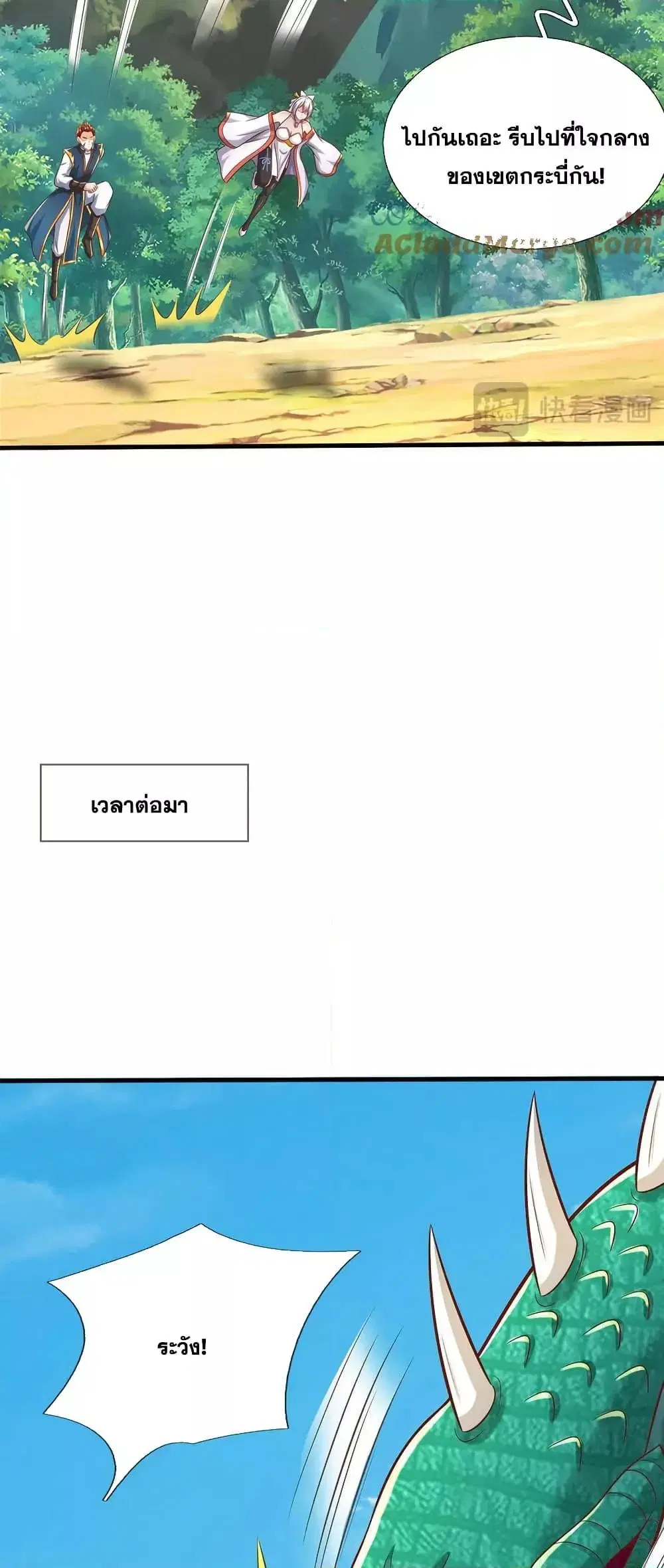 I Can Become A Sword God ตอนที่ 226 หน้า 11