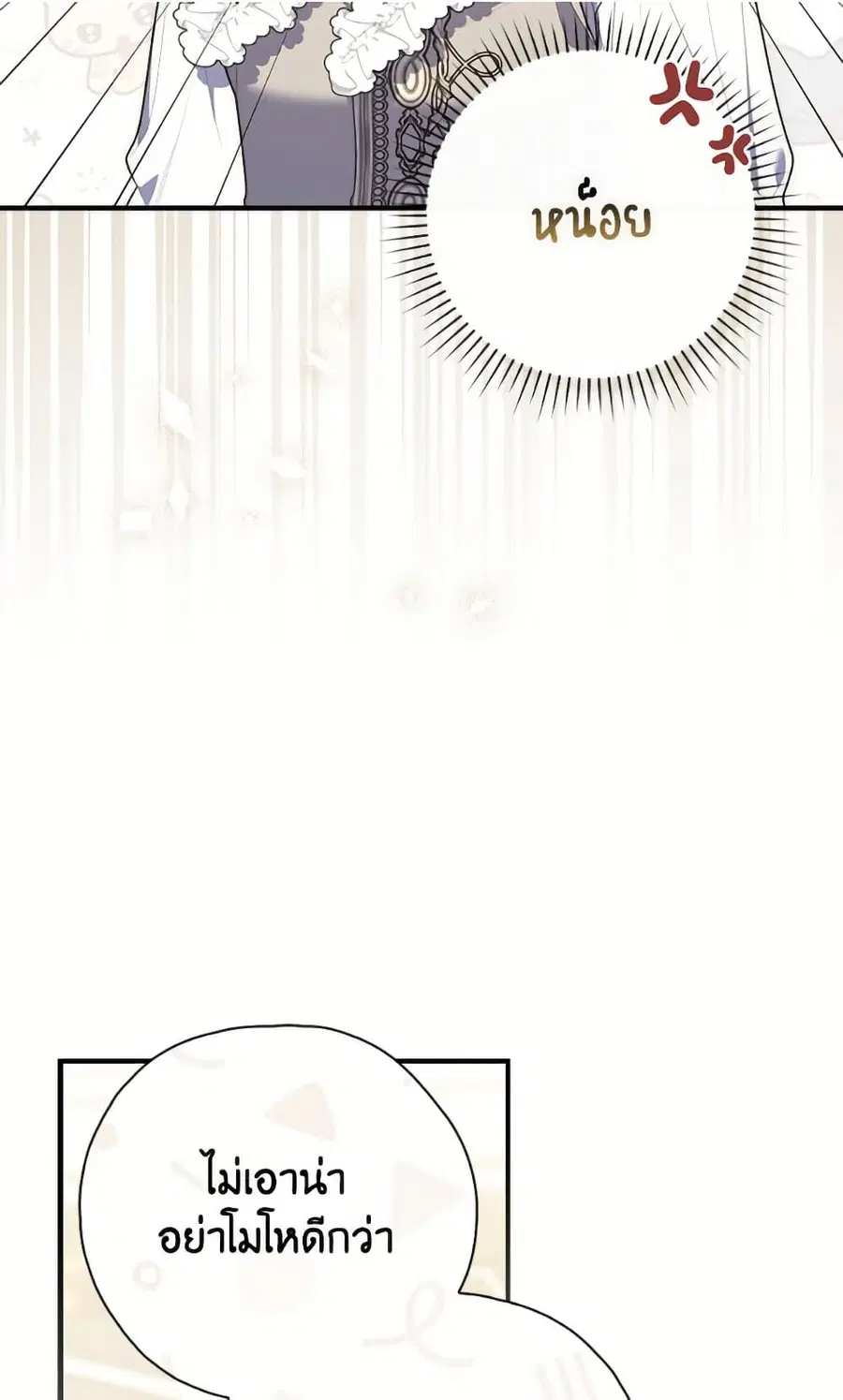Fortune-Telling Lady ตอนที่ 103 หน้า 15