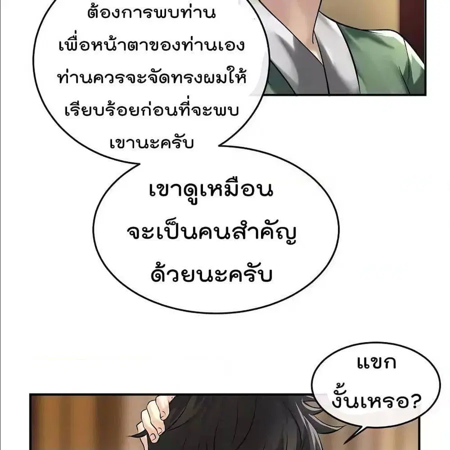 Volcanic Age ตอนที่ 56 หน้า 60