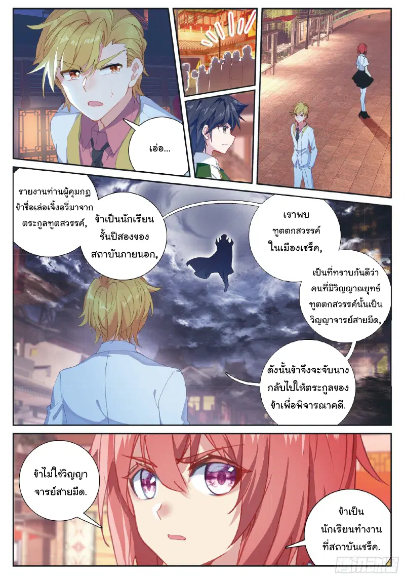 Douluo Dalu III: Longwang Chuanshuo ตอนที่ 177 หน้า 12