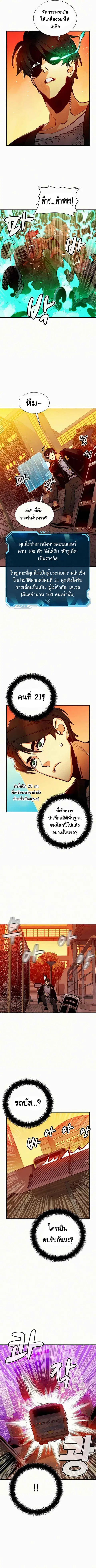 The Lone Necromancer ตอนที่ 12 หน้า 4