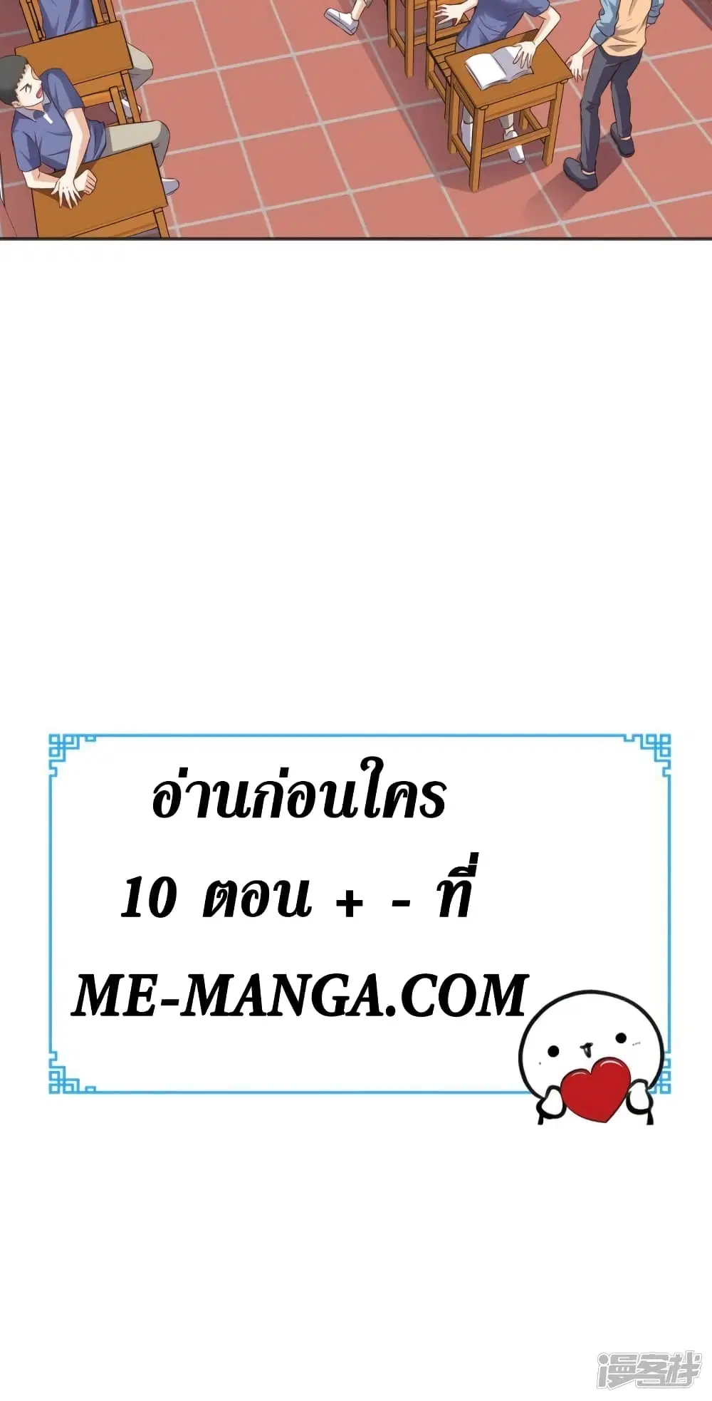 Super Wechat ตอนที่ 77 หน้า 32