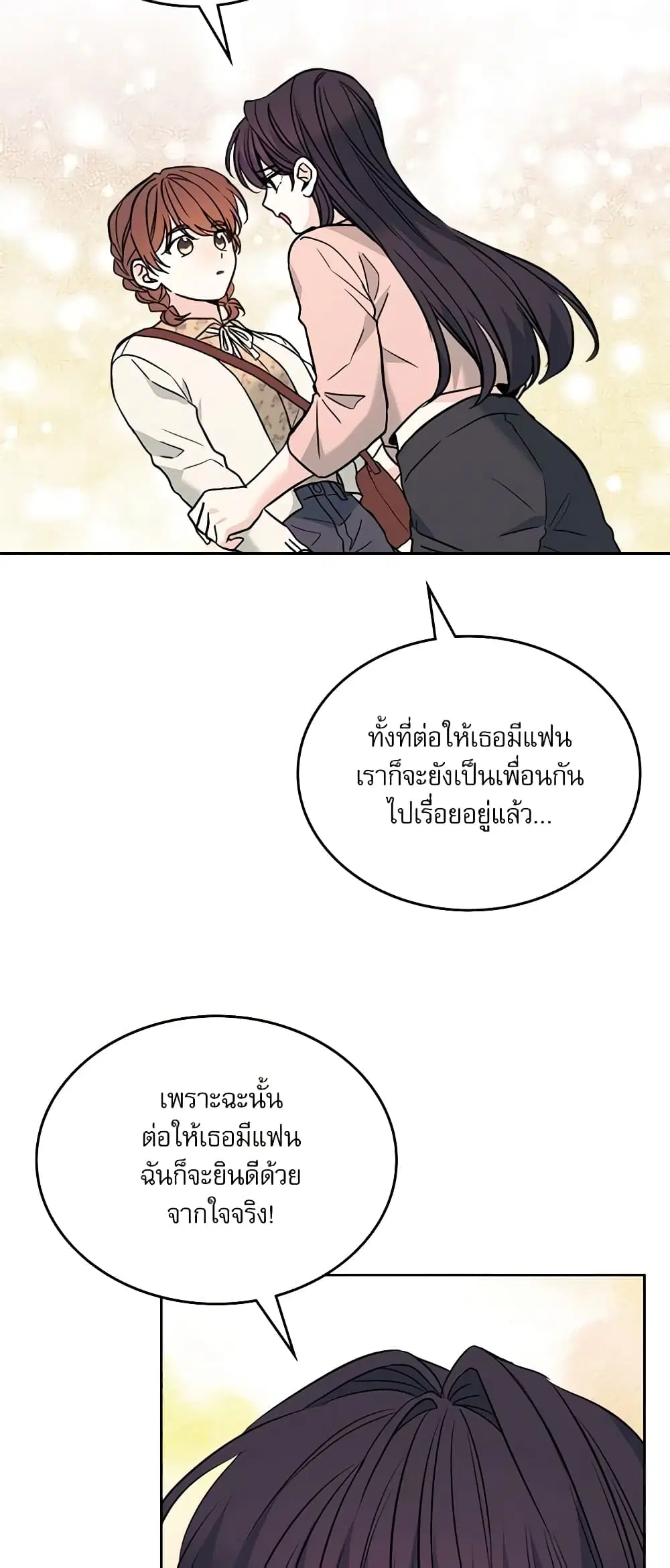 My Life as an Internet Novel ตอนที่ 170 หน้า 31