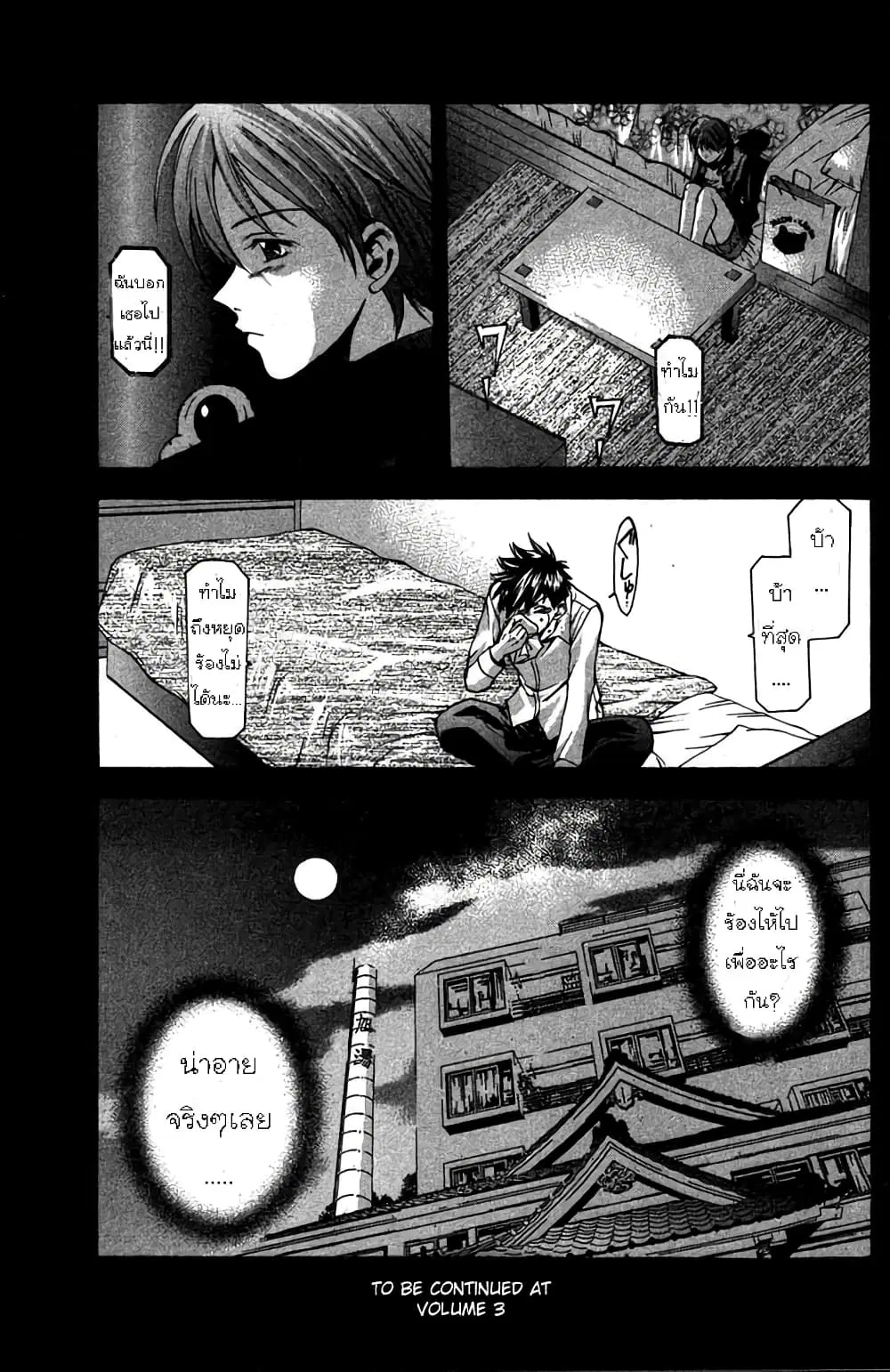 Suzuka ตอนที่ 13 หน้า 20