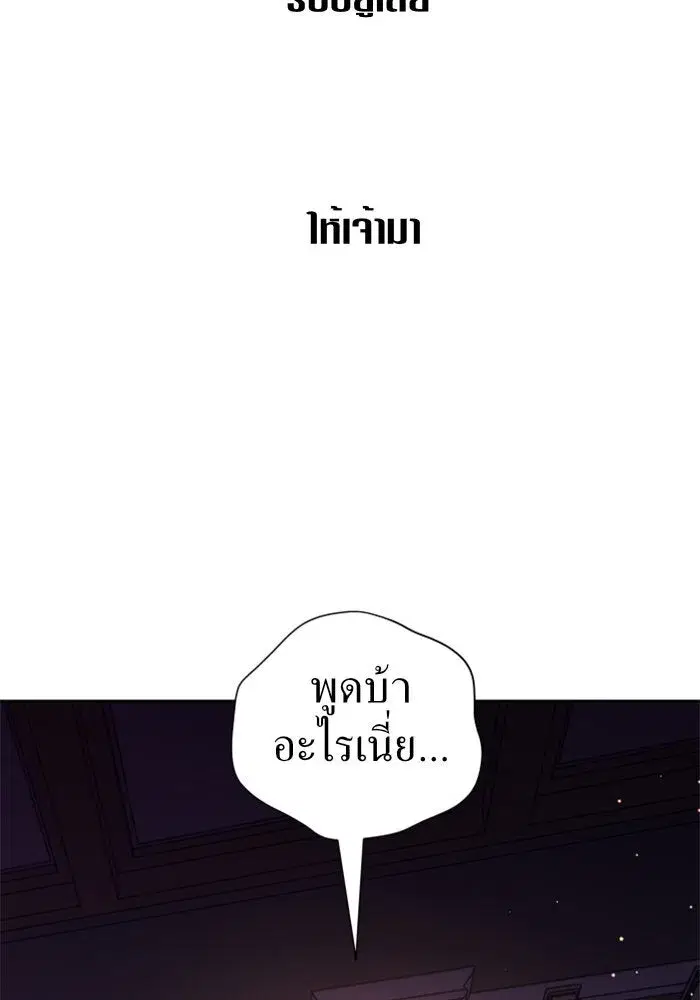 Your Throne ตอนที่ 50 หน้า 14