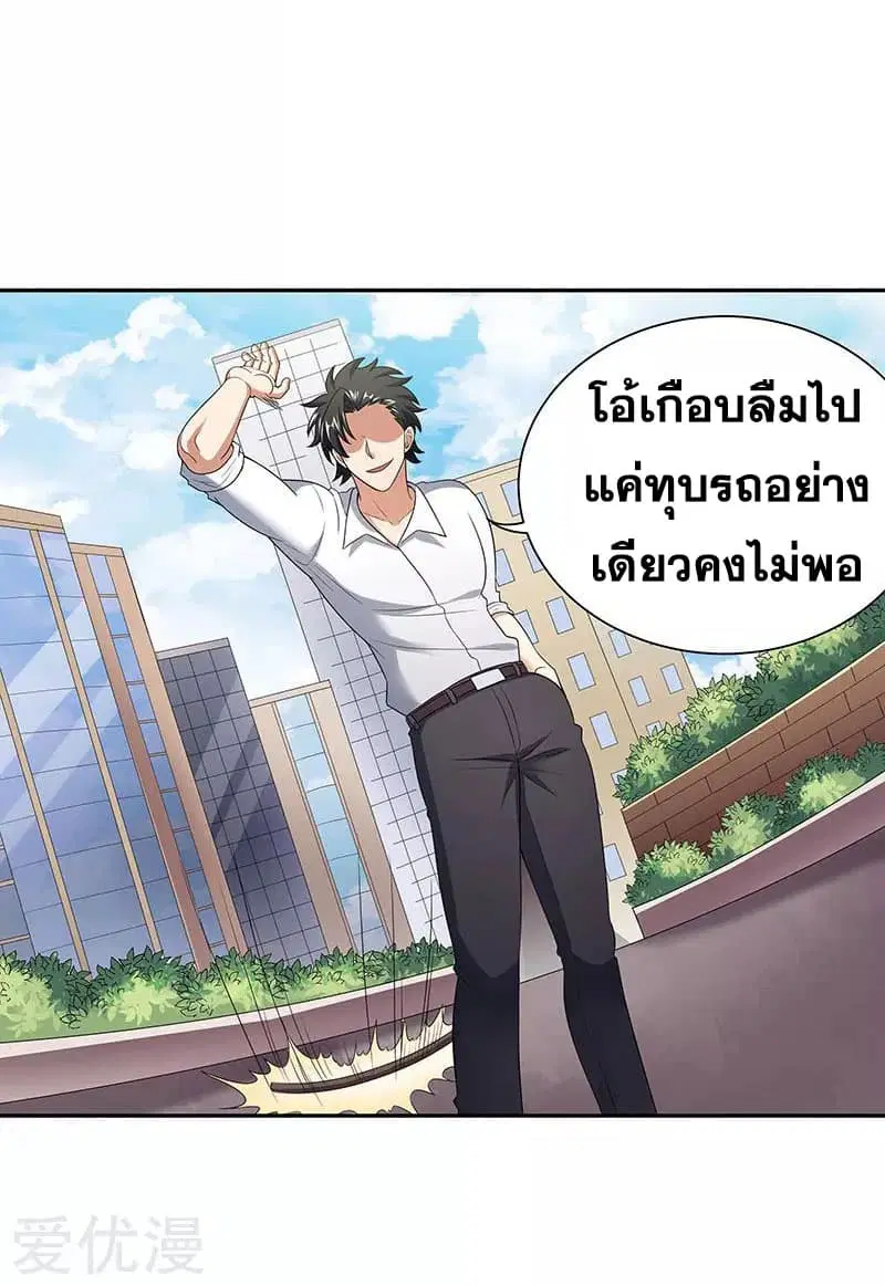 The Super Doctor From 2089 ตอนที่ 58 หน้า 8