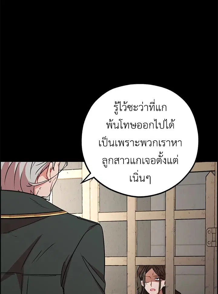 The Villainess Is Shy In Receiving Love – นางร้ายขี้อายเมื่อได้รับความรัก ตอนที่ 13 หน้า 60