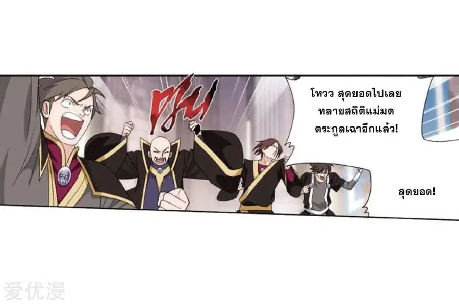Doupo Cangqiong ตอนที่ 269 หน้า 12