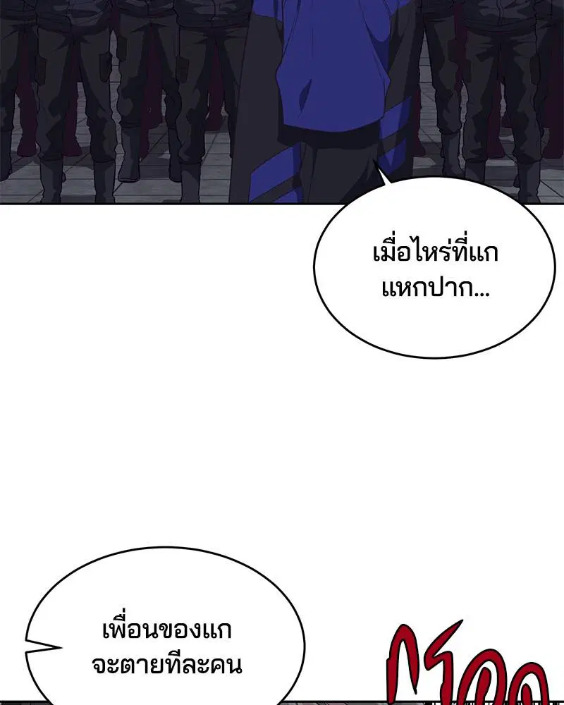 The Boy of Death ตอนที่ 78 หน้า 36